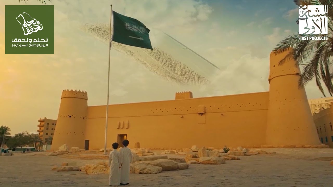 دارنا عمرناها من الثرى للثريا .. اليوم الوطني السعودي ٩٤ Saudi National Day