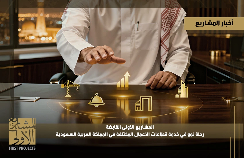 خدمة قطاعات الأعمال المختلفة في المملكة